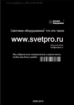 каталог светильников от компании световое оборудование